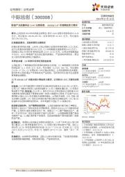 高端产品放量带动24H1业绩高增，800G&1.6T有望释放更大需求