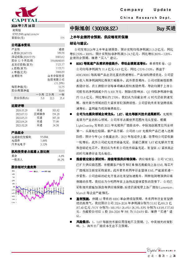 上半年业绩符合预期，供应端有所保障