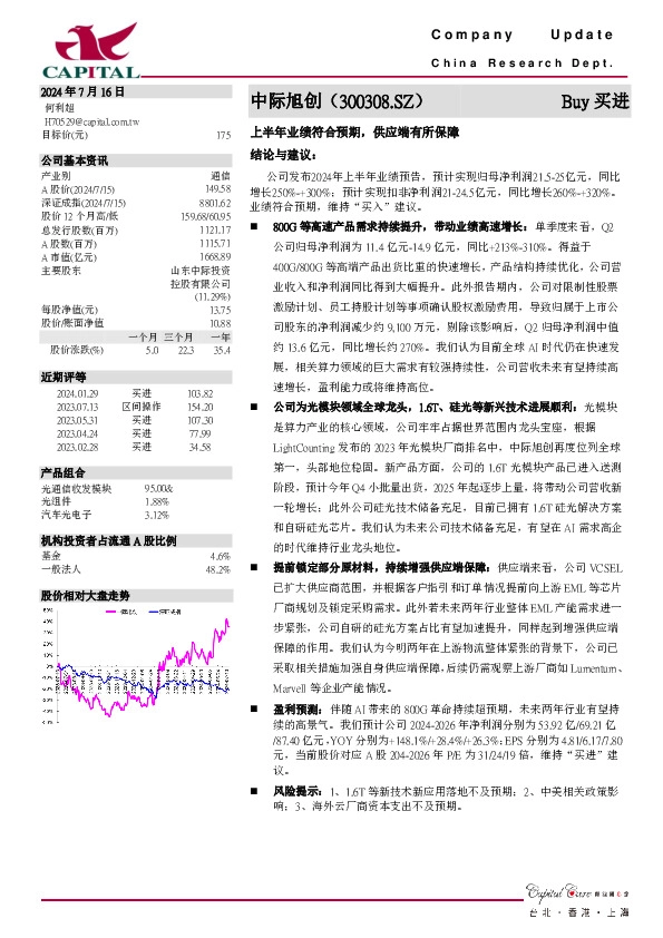 上半年业绩符合预期，供应端有所保障