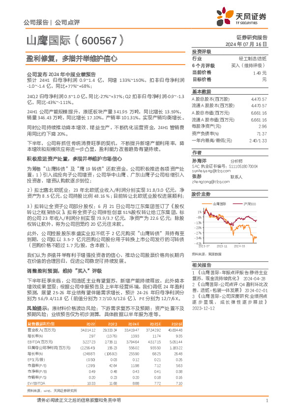 盈利修复，多措并举维护信心