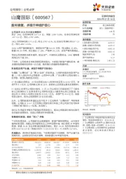 盈利修复,多措并举维护信心