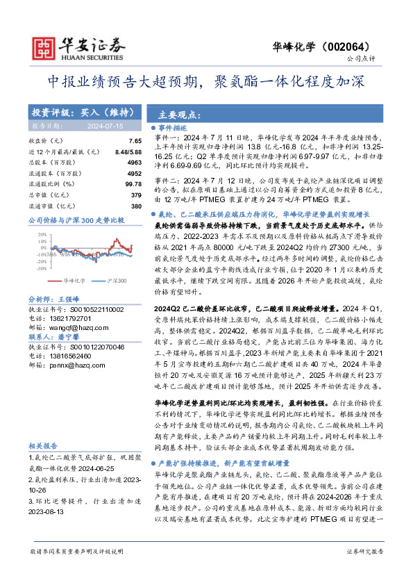 中报业绩预告大超预期，聚氨酯一体化程度加深