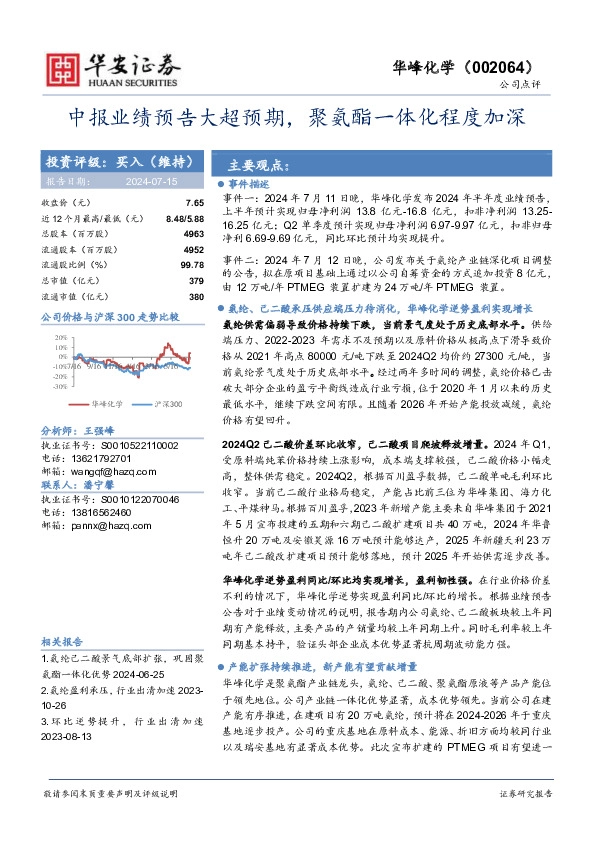 中报业绩预告大超预期，聚氨酯一体化程度加深