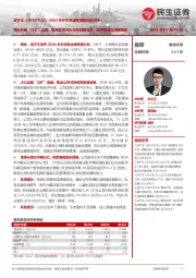 2024年半年度业绩预增公告点评:推进实施“三扩”战略,母婴渠道龙头市场份额提升,拟中期分红回馈股东