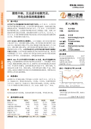 接连中标，主业成长动能充足，充电业务保持高速增长
