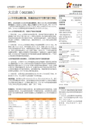 24半年报业绩改善，转基因性状许可费已部分预收