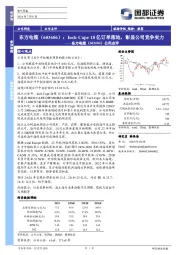 公司点评:Inch Cape 18亿订单落地,彰显公司竞争实力