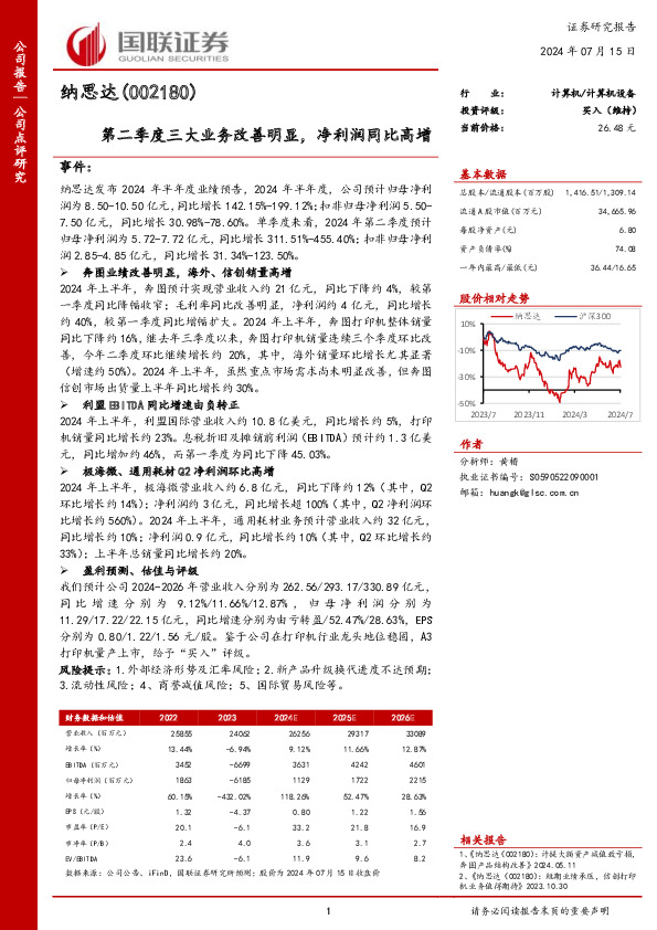 第二季度三大业务改善明显，净利润同比高增