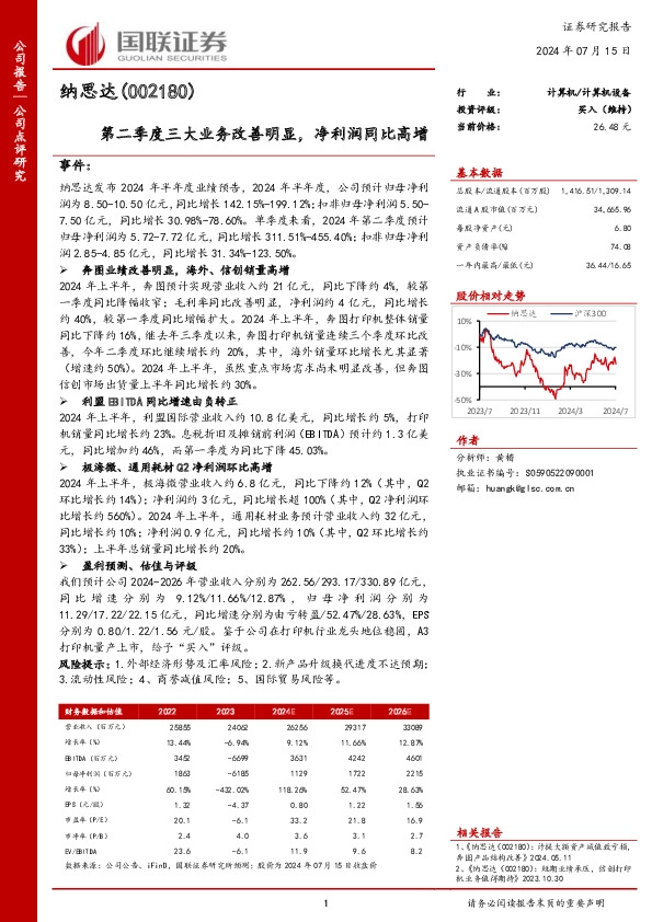 第二季度三大业务改善明显，净利润同比高增