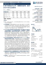 H股可转债发行点评：摊薄影响有限，提升分红可消化负面影响