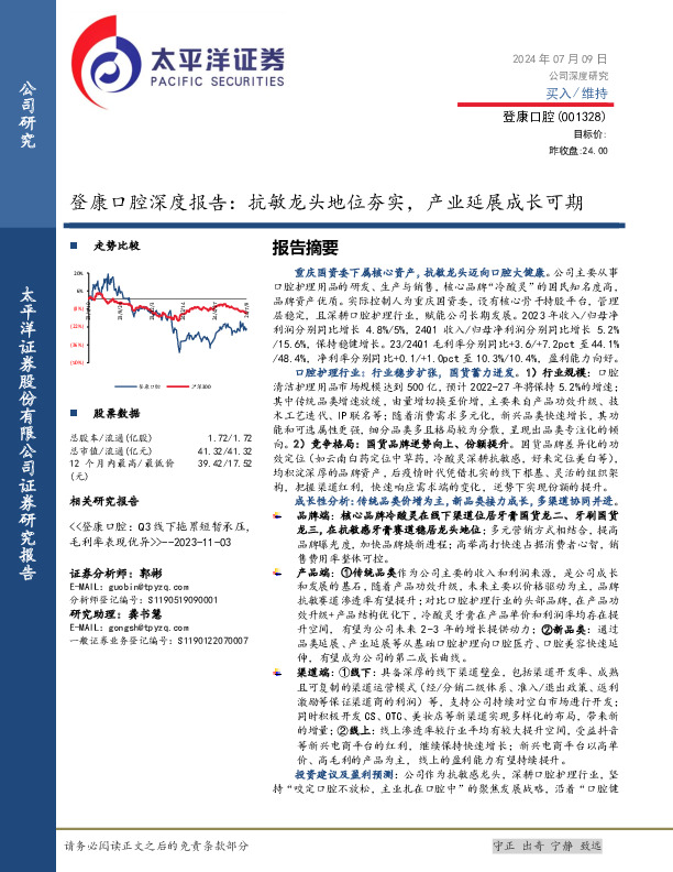 登康口腔深度报告：抗敏龙头地位夯实，产业延展成长可期