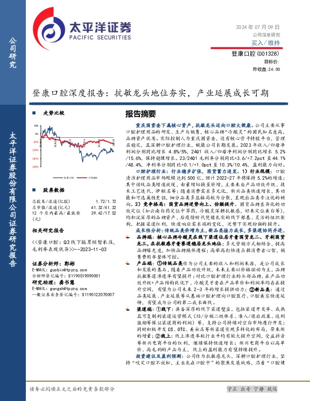 登康口腔深度报告：抗敏龙头地位夯实，产业延展成长可期