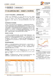 半年度业绩预告稳步复苏,持续看好公司经营表现