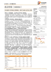 光电侦察+军用机器人双轮驱动，领先行业核心技术助力招标