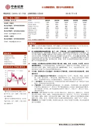 Q2业绩继续强劲,看好全年业绩高增兑现