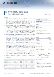 2024年半年度业绩预告点评:Q2淡季仍具韧性,重回百亿在途