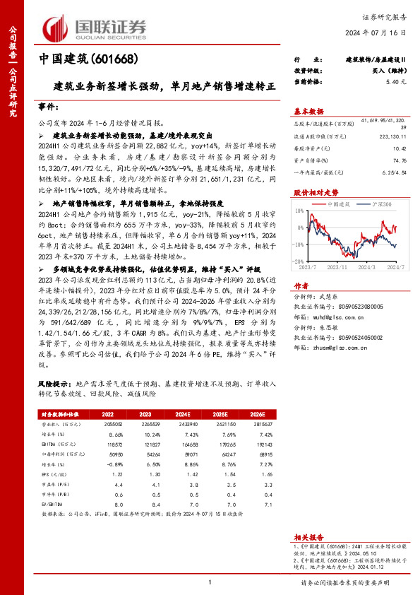 建筑业务新签增长强劲，单月地产销售增速转正