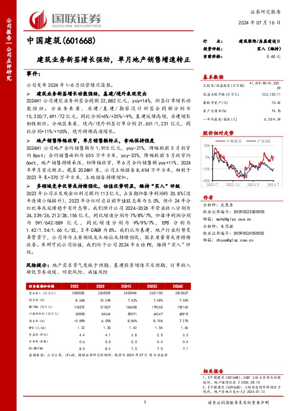 建筑业务新签增长强劲，单月地产销售增速转正