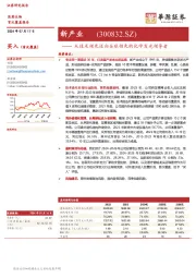 从技术领先迈向全球领先的化学发光领导者
