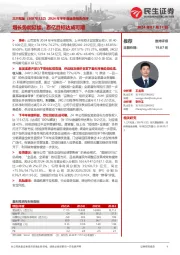 2024年半年度业绩预告点评:增长势能延续,百亿目标达成可期