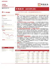 内外贸并行发展，股权激励彰显增长信心