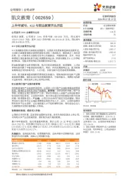 上半年减亏，K12与职业教育齐头并进