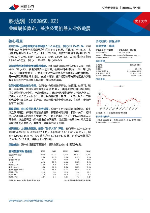 业绩增长稳定，关注公司机器人业务进展