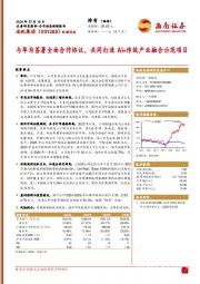 与华为签署全面合作协议,共同打造AI+传统产业融合示范项目