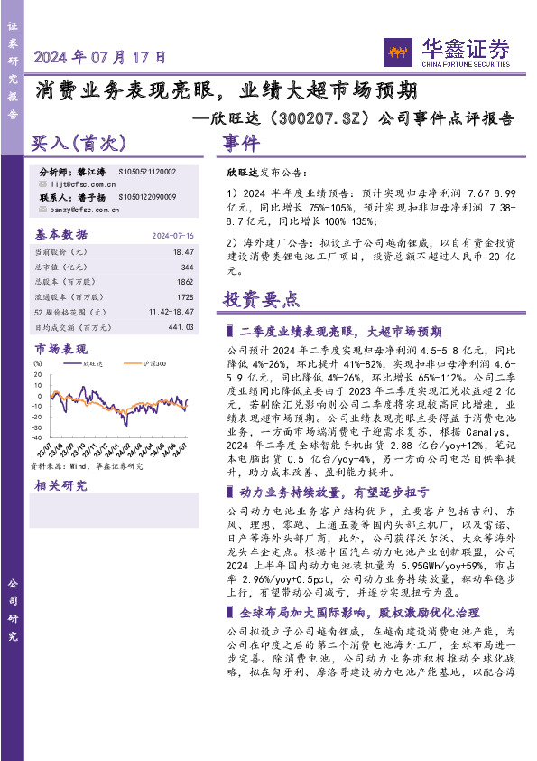公司事件点评报告：消费业务表现亮眼，业绩大超市场预期
