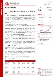 业绩维持高增长，光模块产品技术持续升级