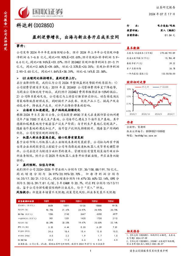 盈利逆势增长，出海与新业务开启成长空间