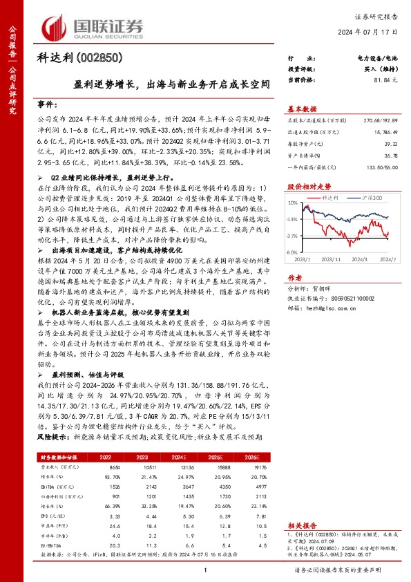 盈利逆势增长，出海与新业务开启成长空间
