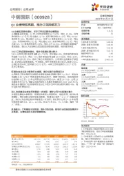 Q2业绩表现亮眼，海外订单持续发力