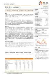 24H1净开店124家维持积极态势，处估值低位、关注Q3销售改善可能