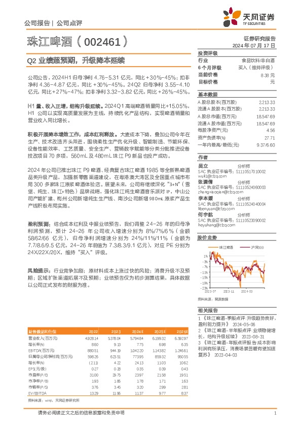 Q2业绩超预期，升级降本延续