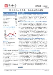 Q2同环比扭亏为盈，畜禽成本稳步回落