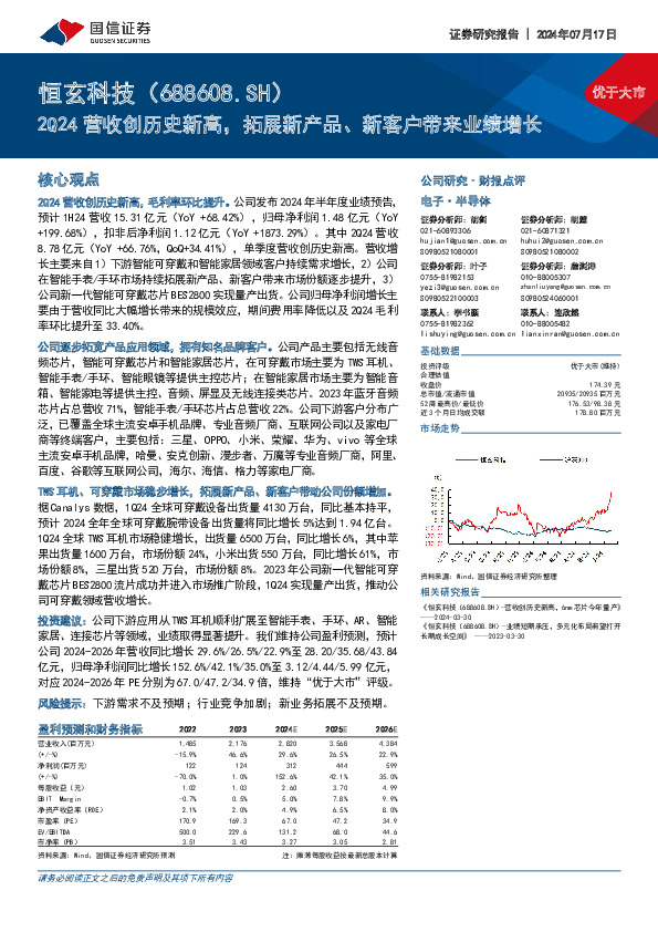 2Q24营收创历史新高，拓展新产品、新客户带来业绩增长