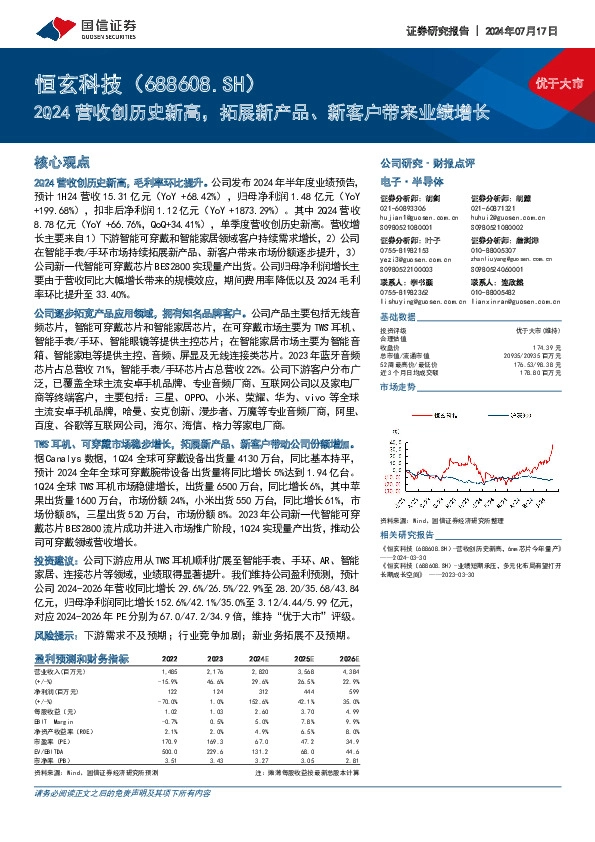 2Q24营收创历史新高，拓展新产品、新客户带来业绩增长