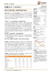 盈利水平同比改善，加速打造金标牛单品