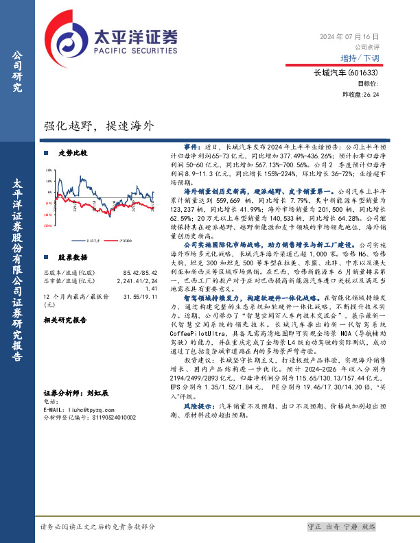 强化越野，提速海外