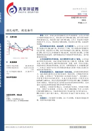 强化越野，提速海外
