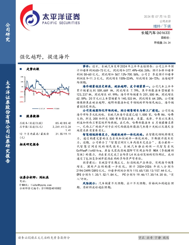 强化越野，提速海外