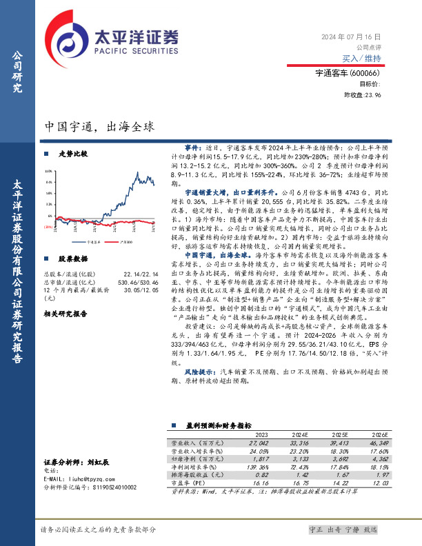 中国宇通，出海全球