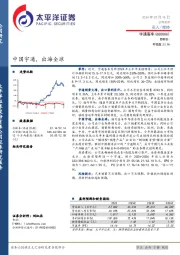 中国宇通，出海全球
