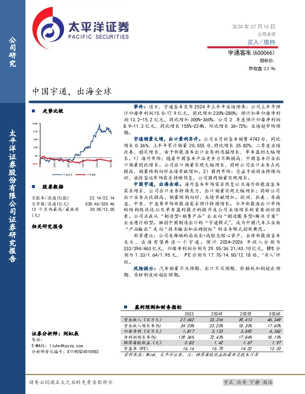 中国宇通，出海全球