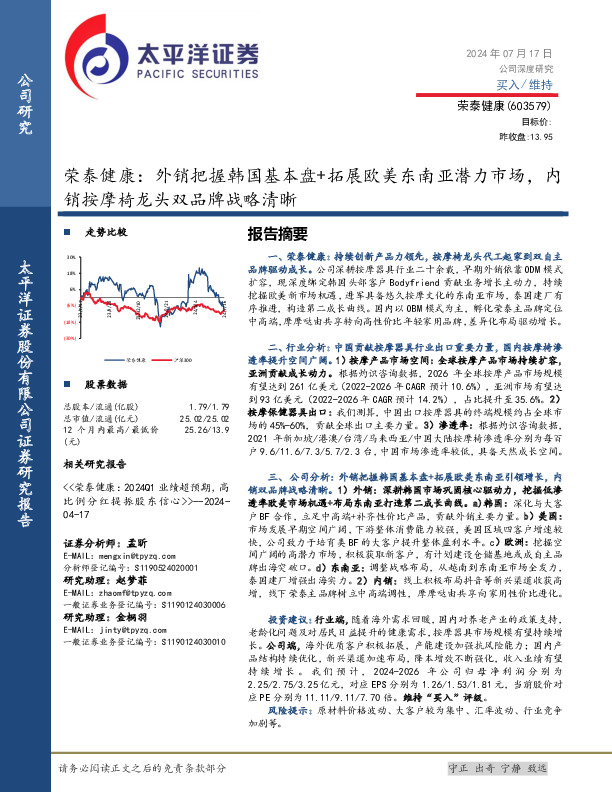 荣泰健康：外销把握韩国基本盘+拓展欧美东南亚潜力市场，内销按摩椅龙头双品牌战略清晰