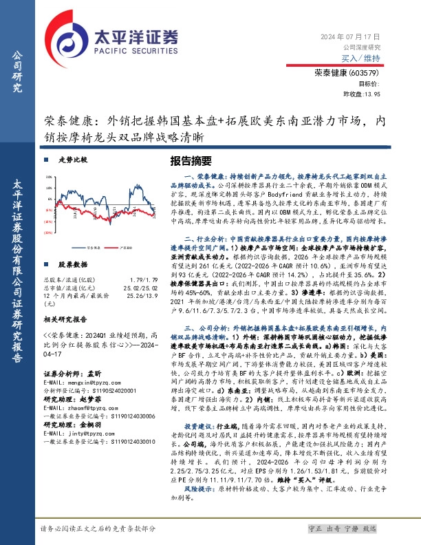 荣泰健康：外销把握韩国基本盘+拓展欧美东南亚潜力市场，内销按摩椅龙头双品牌战略清晰