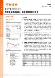 甲等金奖铸就品质，武陵酒飘香复兴在途