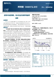 逆境中的超预期，充分验证光储领域独特优势