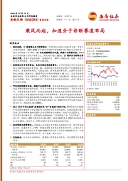 乘风而起，加速分子诊断赛道布局